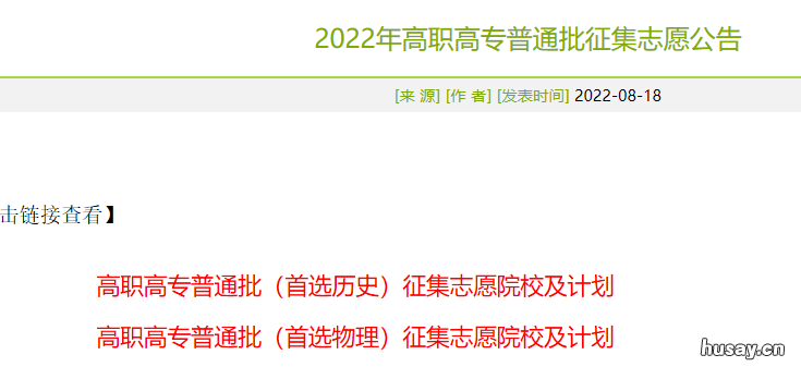 2022湖北专科征集志愿院校名单及计划在哪里看? 2021湖北高职高专征集志愿院校