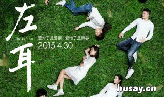 左耳语录 左耳经典台词语录