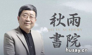 余秋雨语录 余秋雨语录书籍