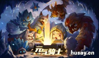 怎么下载老版本元气骑士 元气骑士老版本下载安装