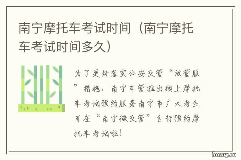 南宁摩托车考试时间 南宁摩托车考试流程