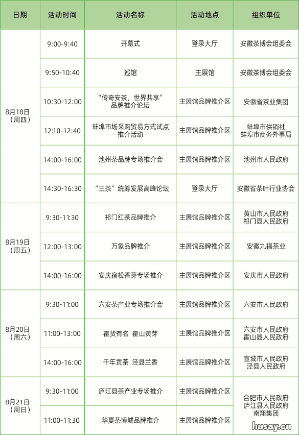 2022安徽茶博会展位图一览 茶博会展位效果图