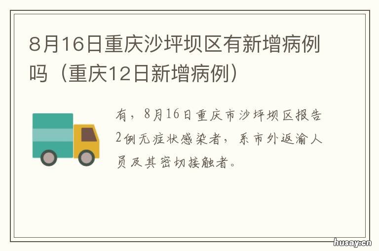 8月16日重庆沙坪坝区有新增病例吗 12月26日重庆沙坪坝大火