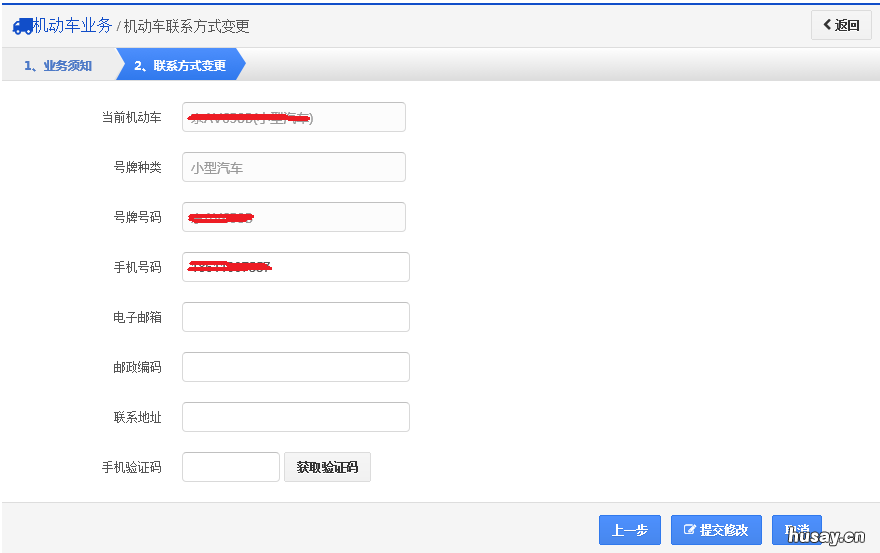 上海机动车联系方式变更流程2022 上海汽车号码