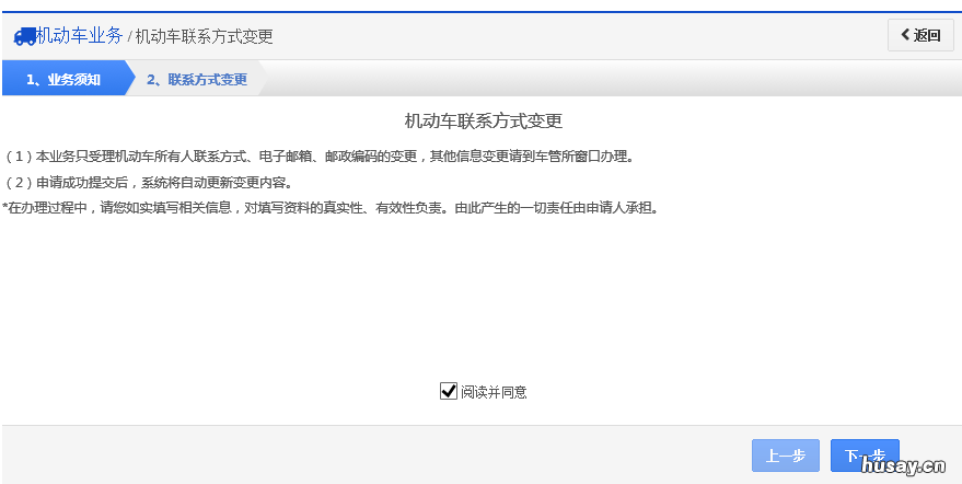 上海机动车联系方式变更流程2022 上海汽车号码