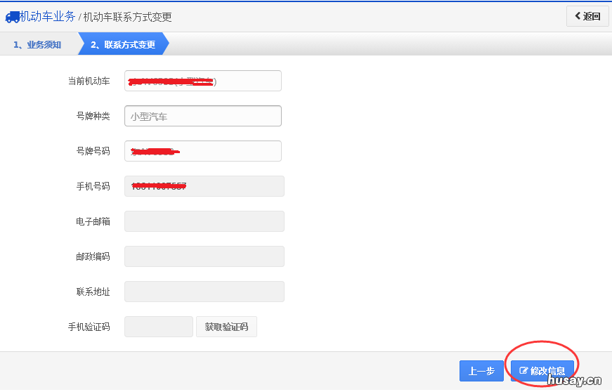 上海机动车联系方式变更流程2022 上海汽车号码