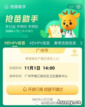 8月17日增城区增江街社区九价首针预约接种指南 广州增城区增江街道