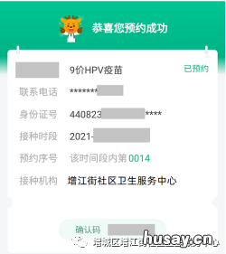 8月17日增城区增江街社区九价首针预约接种指南 广州增城区增江街道