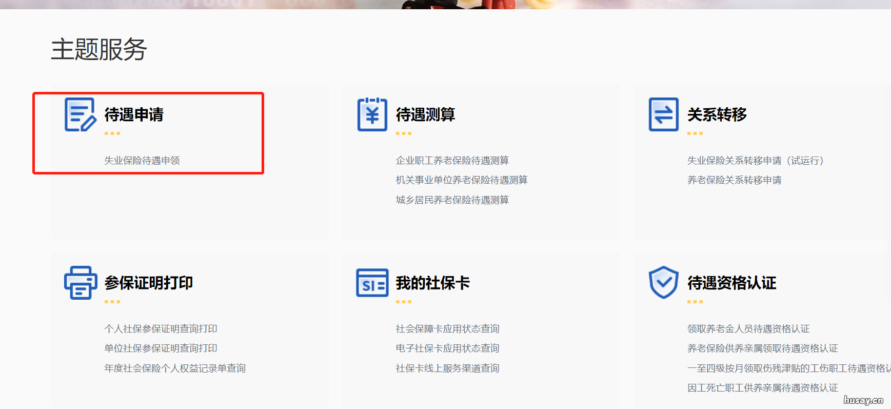 2022天津失业补助金申请流程是什么 天津失业金补助申领