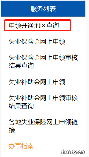 2022天津失业补助金申请流程是什么 天津失业金补助申领