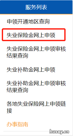 2022天津失业补助金申请流程是什么 天津失业金补助申领