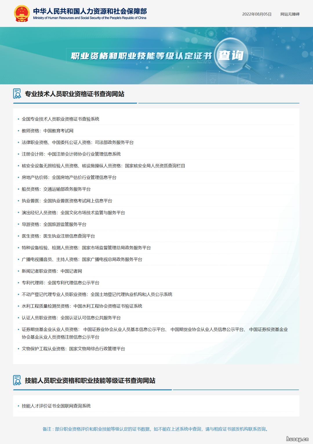 2022杭州职业资格和职业技能等级认定证书查询入口 杭州报考职业资格证