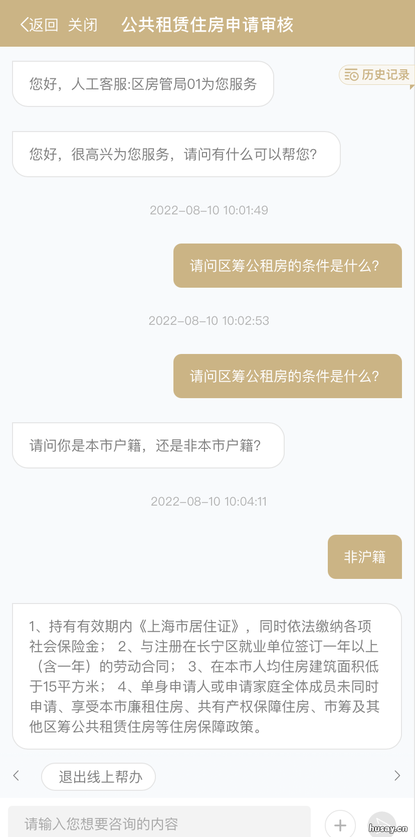 上海长宁公租房业务线上咨询方式 上海长宁区公租房价格表2020