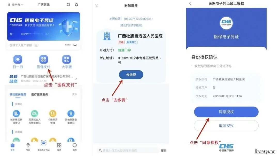广西医保移动支付如何使用 广西医保移动支付如何开通