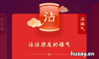 沾沾卡能不能沾到全家福 支付宝沾沾卡能沾全家福吗