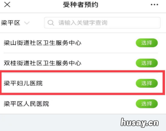 重庆梁平区妇幼保健院九价HPV疫苗预约流程 重庆梁平妇幼保健院咨询电话