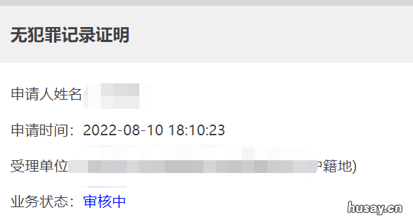 西安无犯罪证明网上怎么办 西安无犯罪证明怎么开