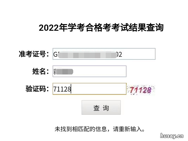 2022湖北学业水平合格考查分的时候显示信息不匹配怎么回事？ 2021湖北学业水平合格性考试时间