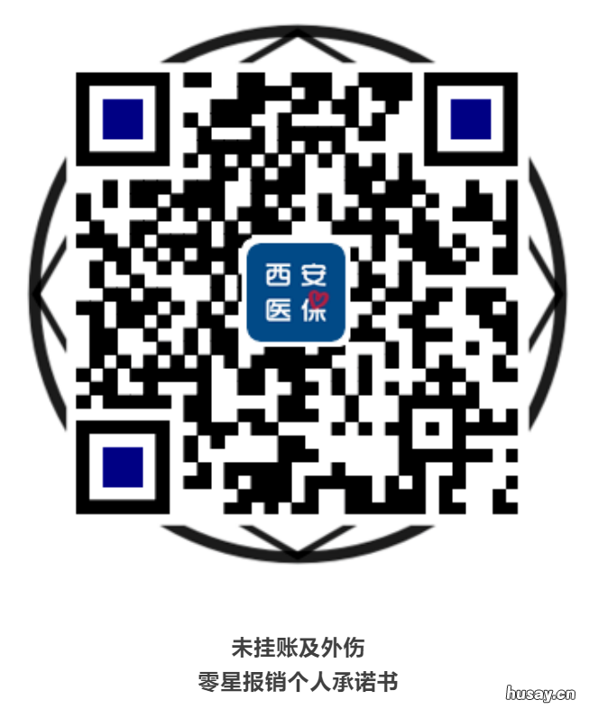 2022西安职工门诊特殊检查零星报销开始通知 西安市门诊特殊病医保范围