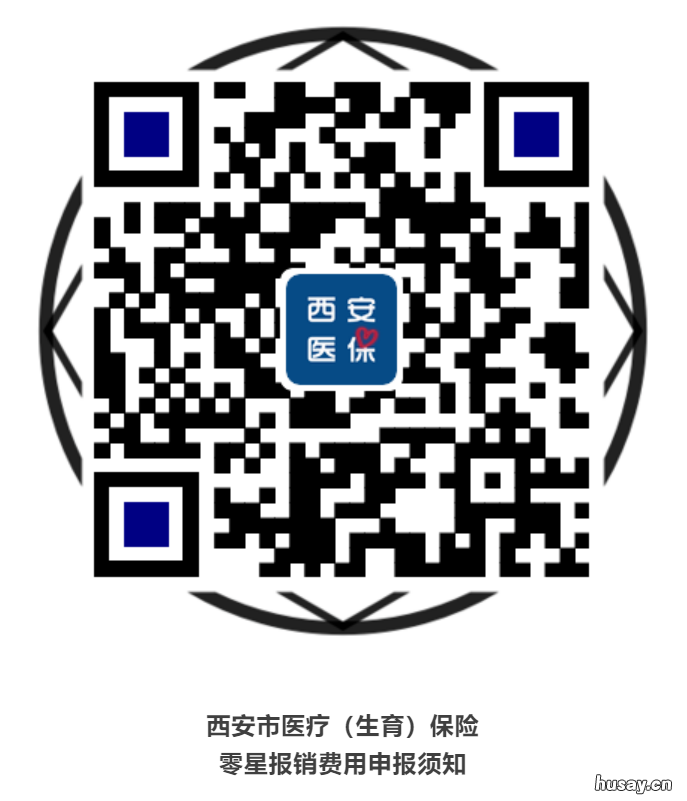 2022西安职工门诊特殊检查零星报销开始通知 西安市门诊特殊病医保范围