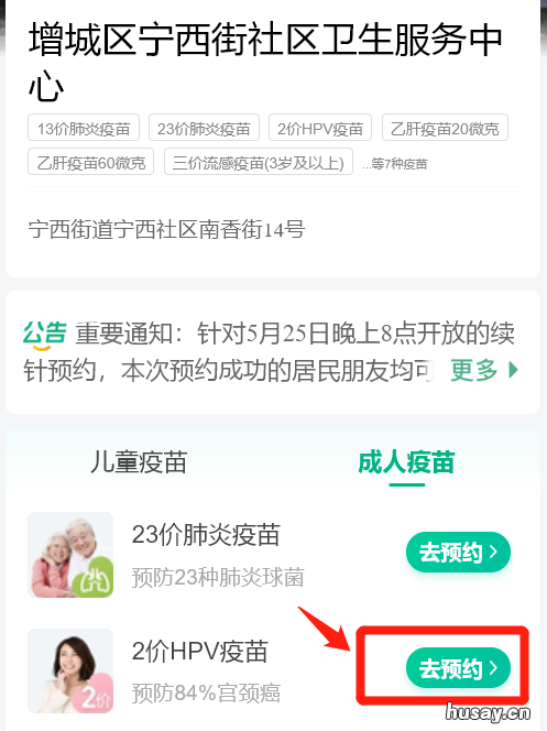 8月增城区宁西街二价HPV疫苗预约是国产还是进口?
