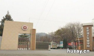 北京演艺专修学院几本 北京演艺专修学校几本