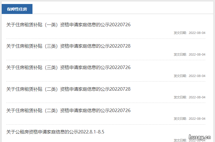 2022天津南开区公租房摇号在哪查询 天津市南开区公寓租房