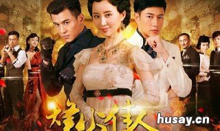 烽火佳人剧情介绍 天若有情烽火佳人剧情介绍