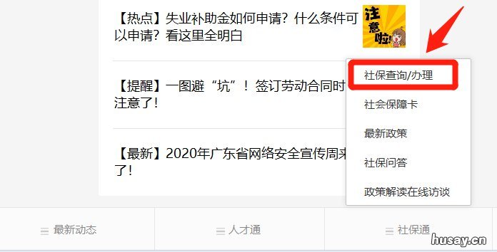 广州社保缴费明细查询方式汇总 广州社保缴费明细查询- 本地宝