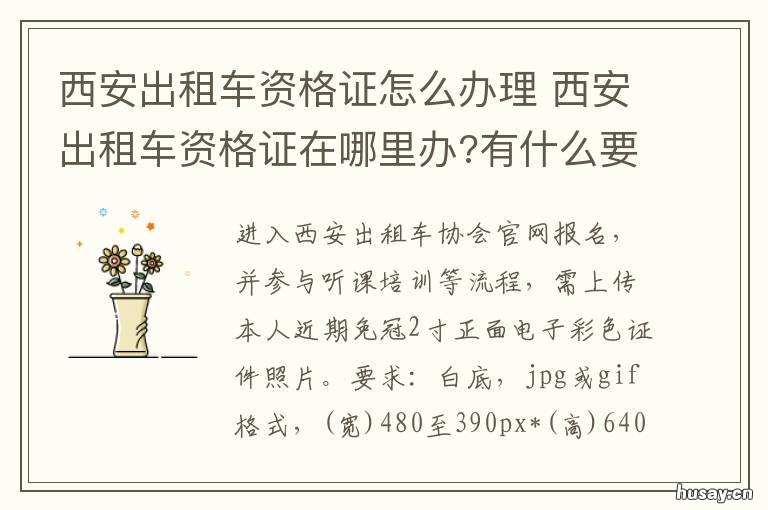 西安出租车资格证怎么办理 西安出租车资格证怎么换