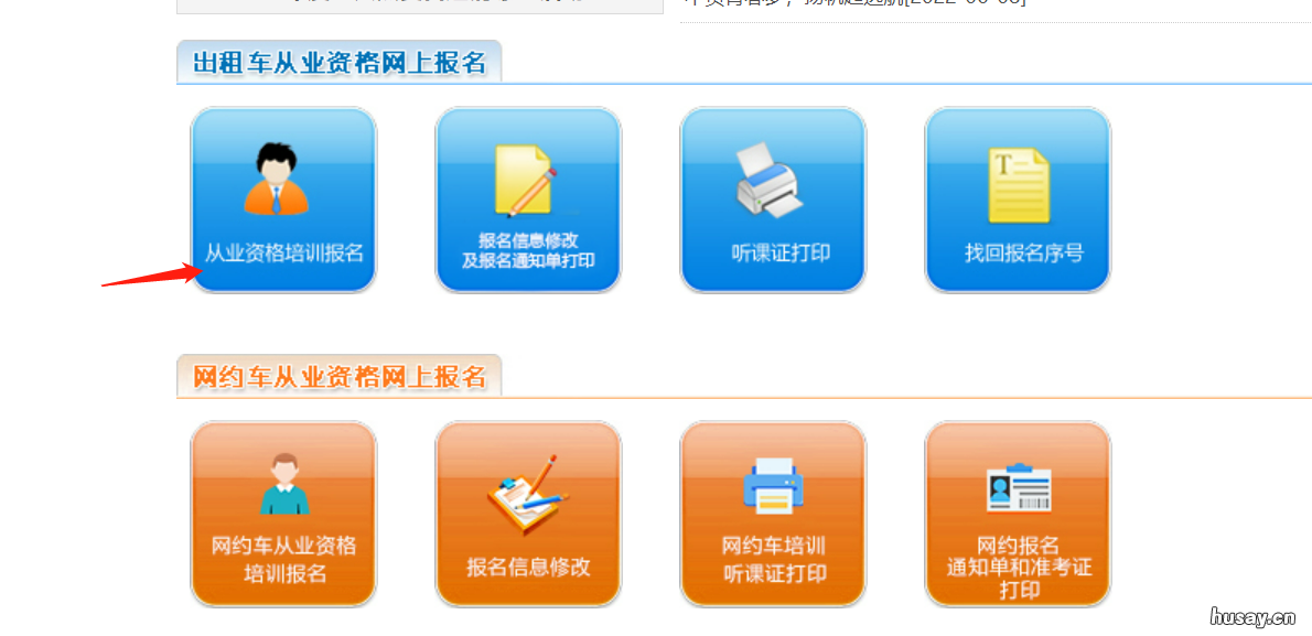 西安出租车资格证怎么办理 西安出租车资格证怎么换