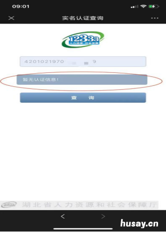 湖北12333怎么办理养老保险待遇领取资格认证 湖北12333养老保险