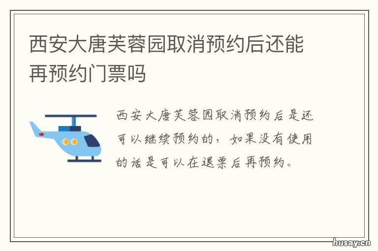 西安大唐芙蓉园取消预约后还能再预约门票吗 西安大唐芙蓉园开放了没有