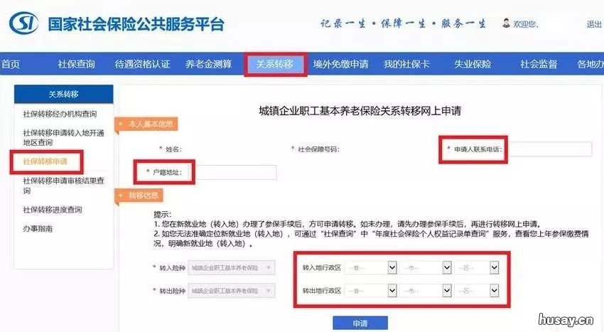 南京养老保险转移线上能办吗 南京市养老保险退休发放