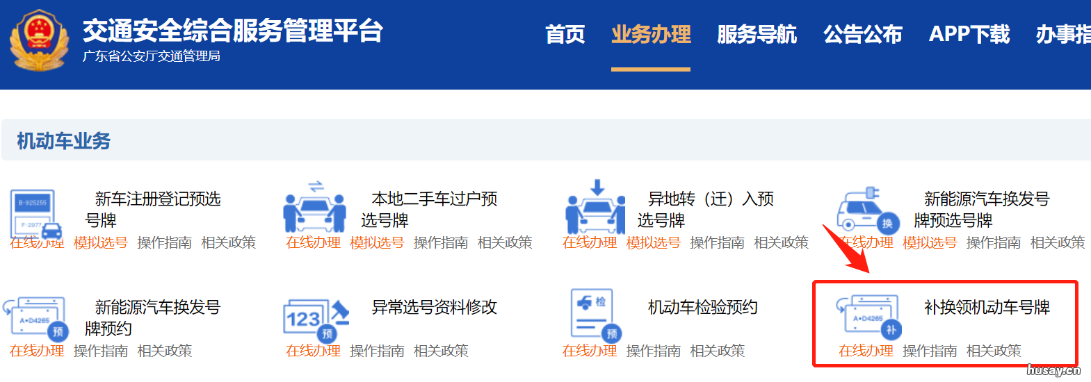 珠海补换领机动车号牌网上办理方式 珠海补/换领行驶证耍什么资料