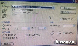 打印机显示已暂停 惠普打印机显示已暂停