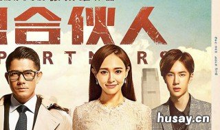 合伙人创业大结局 创业者为什么要找合伙人