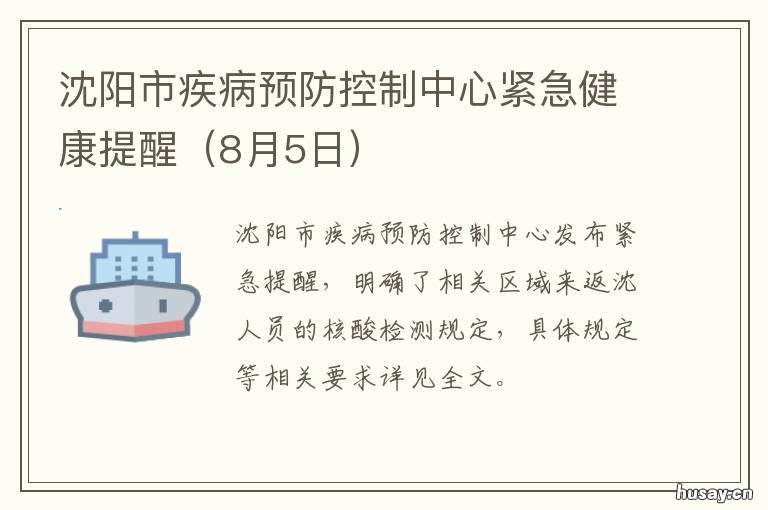 沈阳市疾病预防控制中心紧急健康提醒 沈阳市疾病预防控制中心办健康证