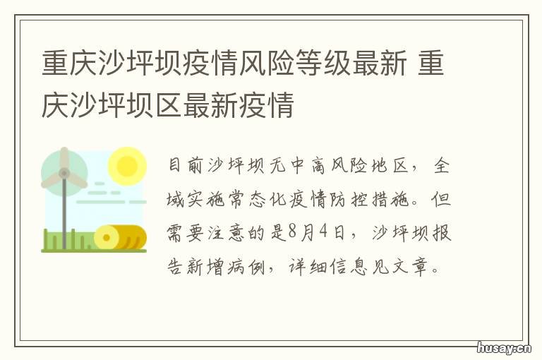 重庆沙坪坝疫情风险等级最新 重庆疫情中风险