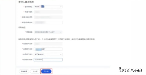 2022杭州医保要在哪申请一次性支取 2022杭州医保要在哪申领