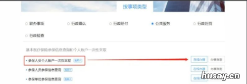 2022杭州医保要在哪申请一次性支取 2022杭州医保要在哪申领