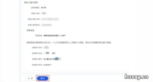 2022杭州医保要在哪申请一次性支取 2022杭州医保要在哪申领