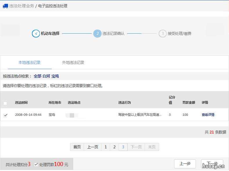 上海交通违章电子监控处理流程 上海道路电子违章查询