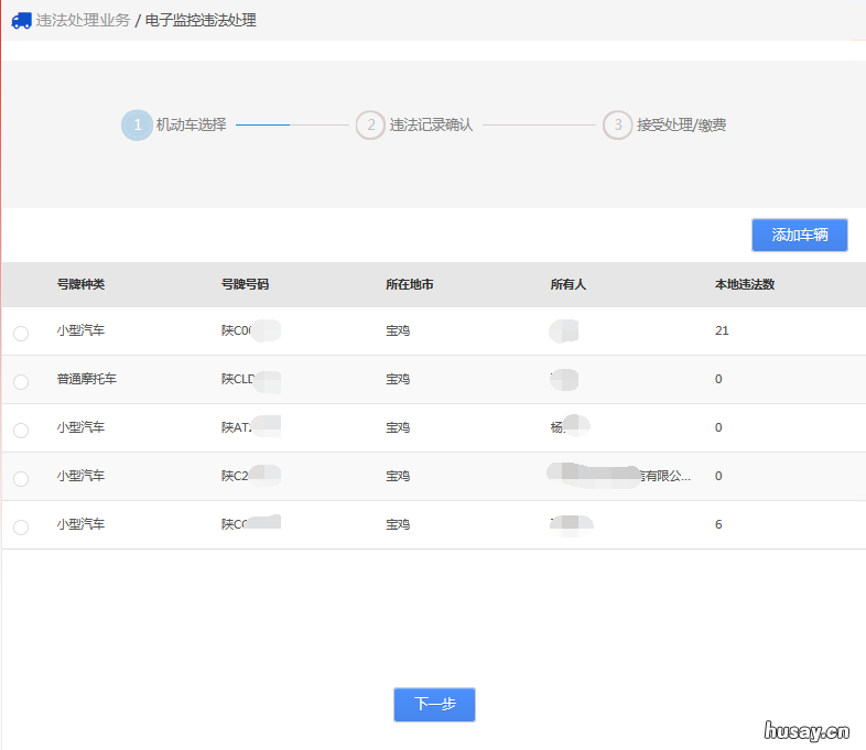 上海交通违章电子监控处理流程 上海道路电子违章查询