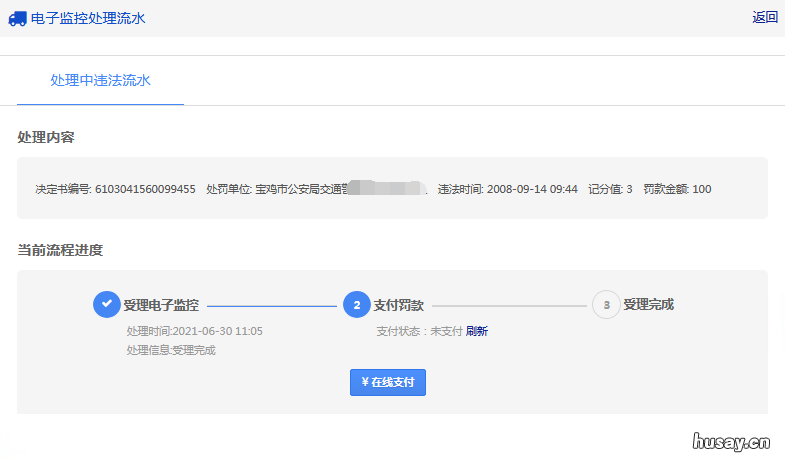上海交通违章电子监控处理流程 上海道路电子违章查询