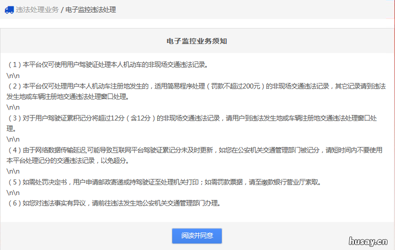 上海交通违章电子监控处理流程 上海道路电子违章查询
