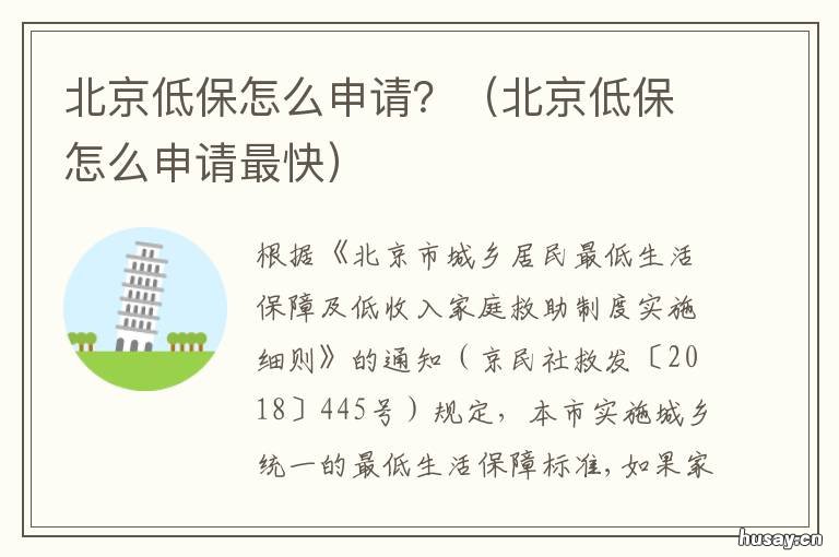 北京低保怎么申请? 北京低保怎么申请疫情临时补助