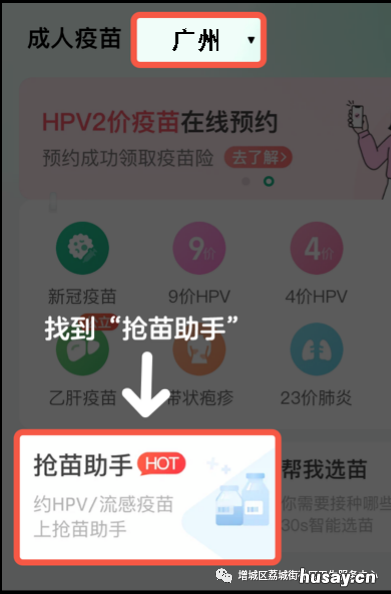 8月5日增城区荔城街社区九价疫苗预约接种指南 增城荔湖街道办