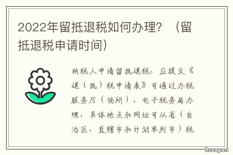 2022年留抵退税如何办理? 2018年留抵退税