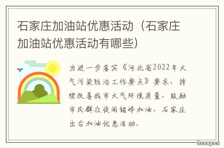 石家庄加油站优惠活动 石家庄便宜加油站